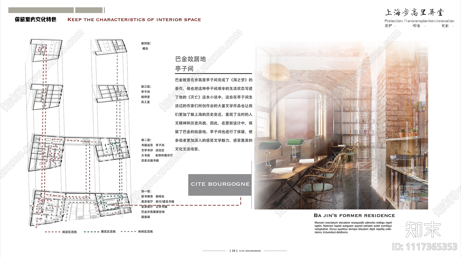 上海步高里弄堂的更新与改造方案下载【ID:1117365353】