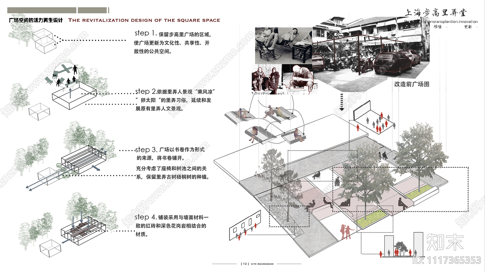 上海步高里弄堂的更新与改造方案下载【ID:1117365353】