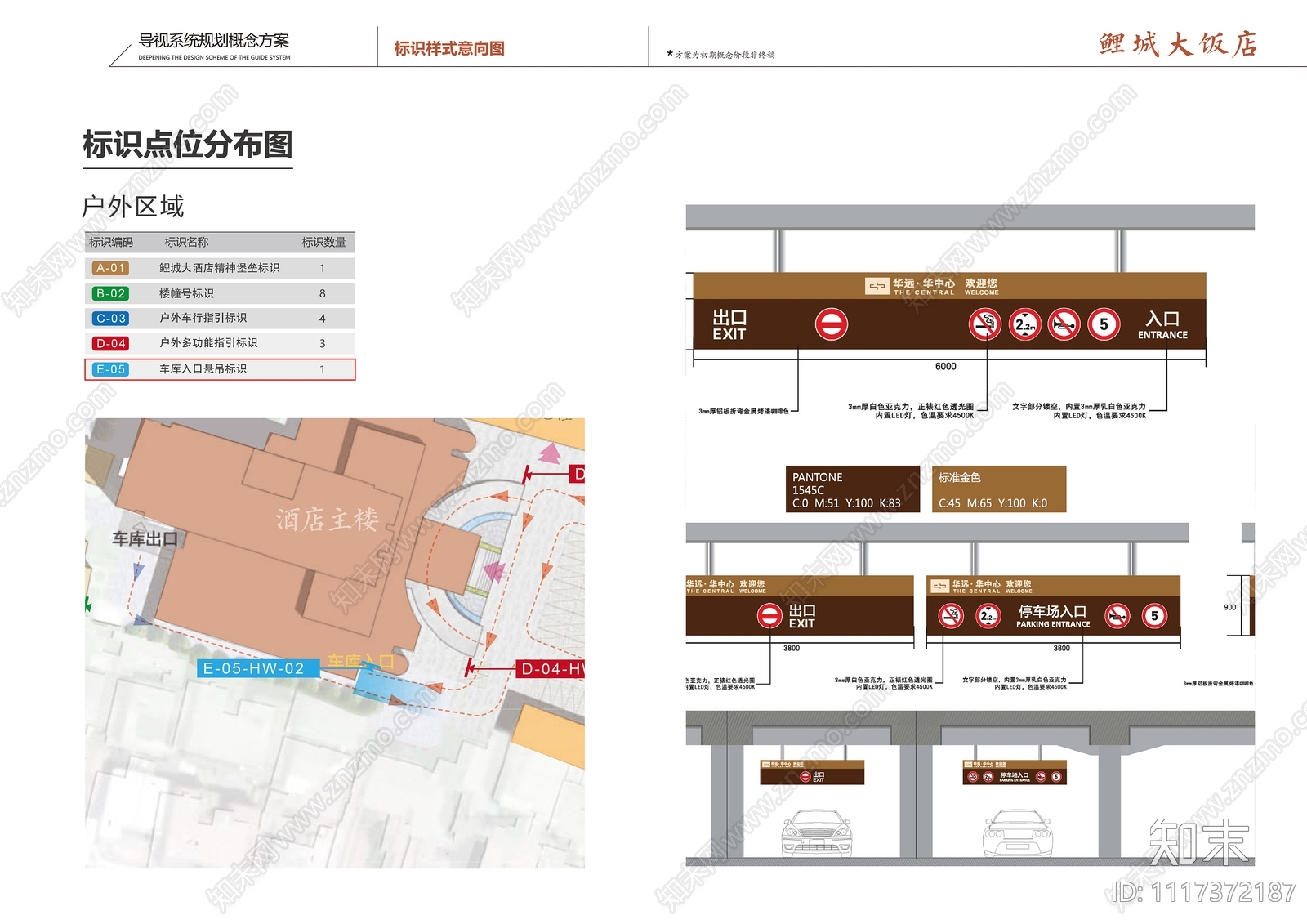 酒店导视系统概念方案下载【ID:1117372187】_【知末方案文本库】