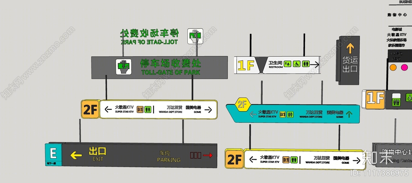 现代指示牌SU模型下载【ID:1117386975】