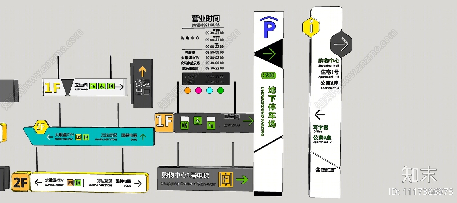 现代指示牌SU模型下载【ID:1117386975】