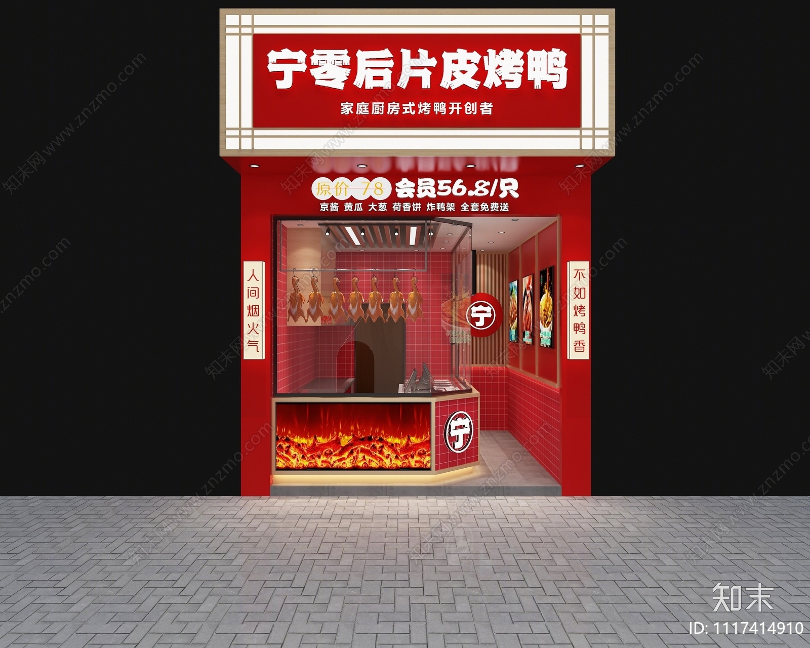 新中式烤鸭卤味店3D模型下载【ID:1117414910】