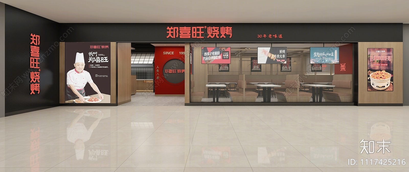 新中式烤肉店3D模型下载【ID:1117425216】