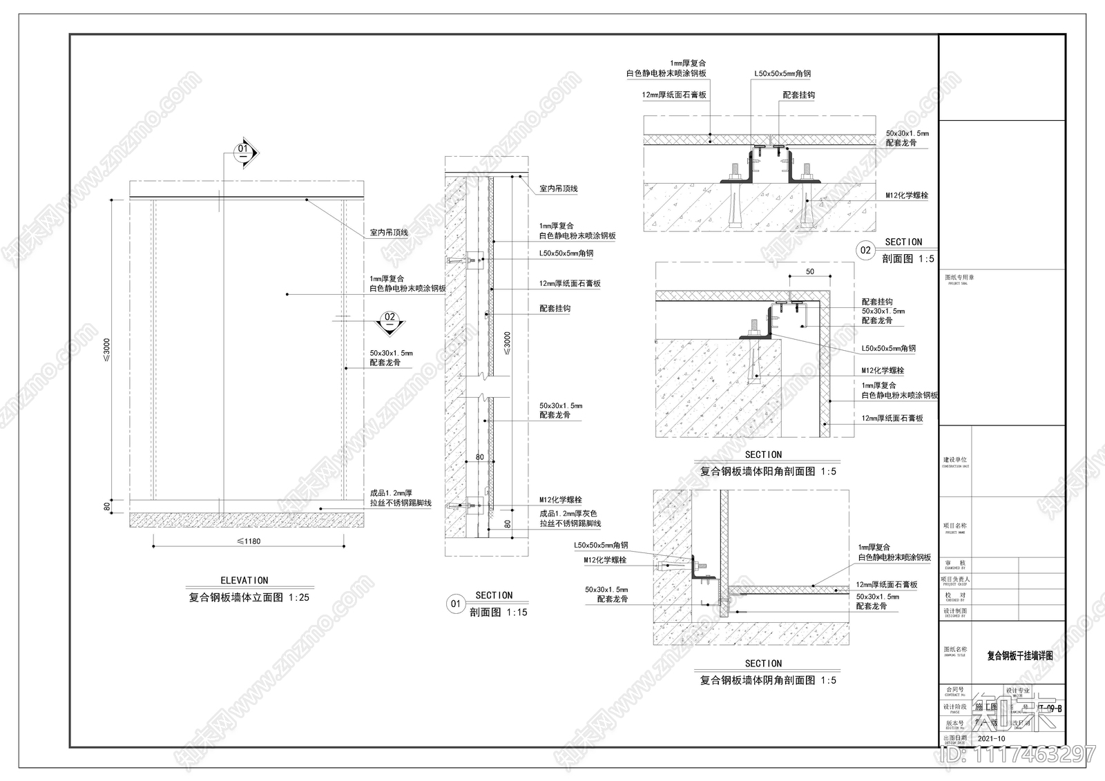 墙面干挂复合钢板节点施工图cad施工图下载【ID:1117463297】