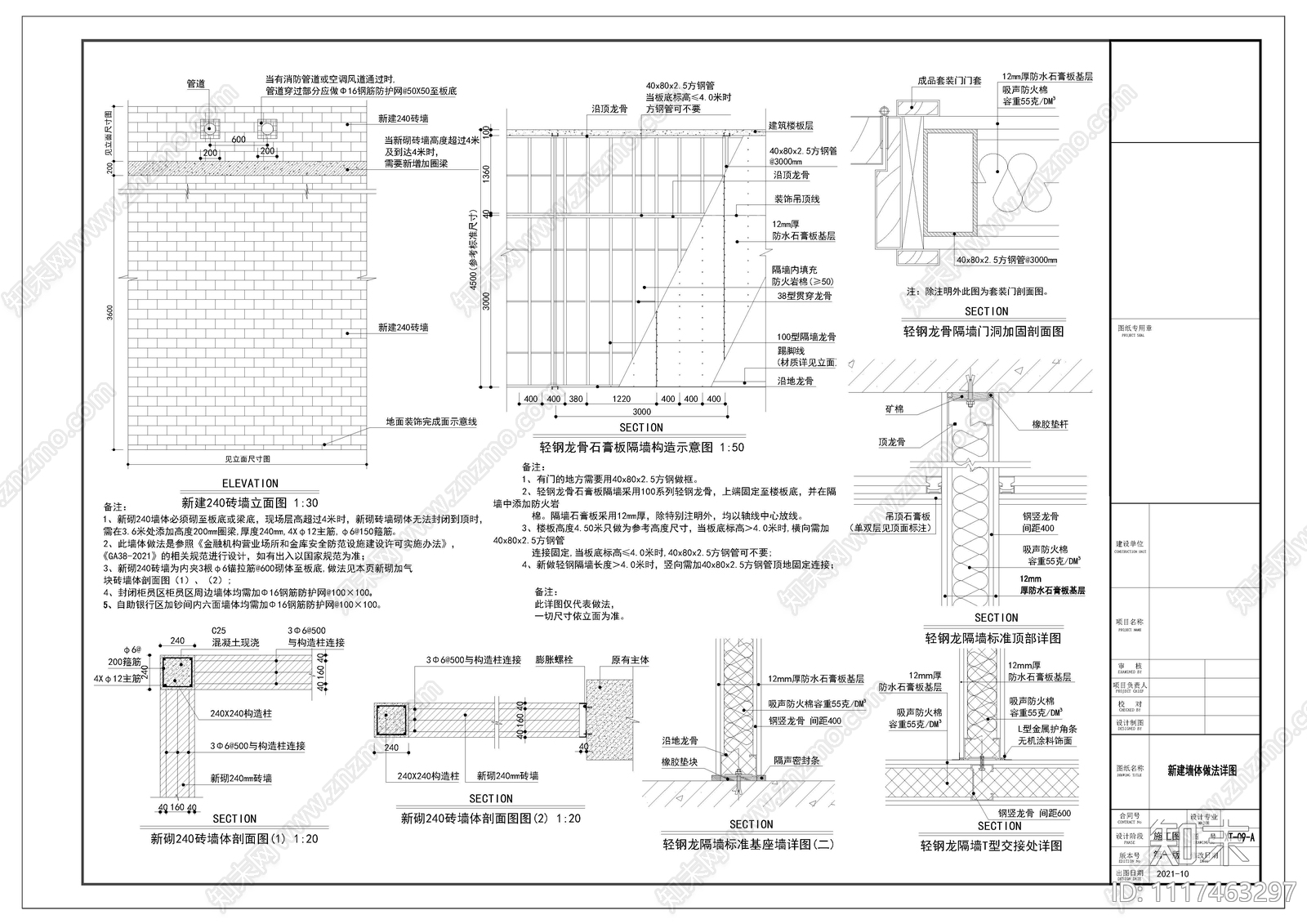 墙面干挂复合钢板节点施工图cad施工图下载【ID:1117463297】