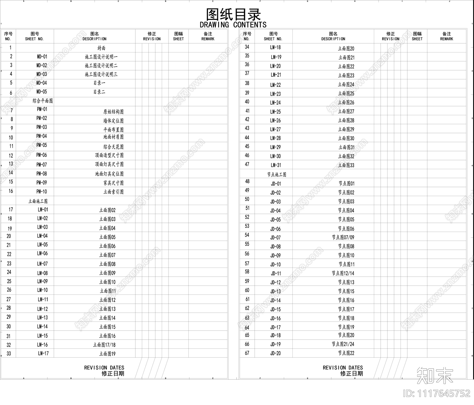 中式风格室内商业街区施工图纸cad施工图下载【ID:1117645752】