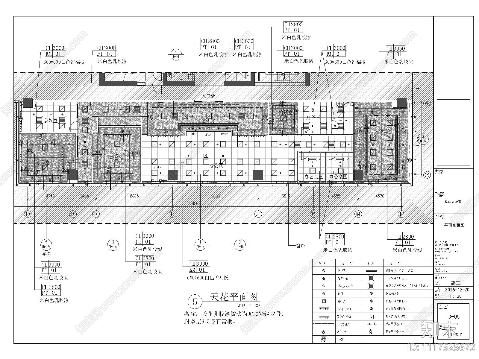 公司集团精装修全套施工图竣工图cad施工图下载【ID:1117525672】