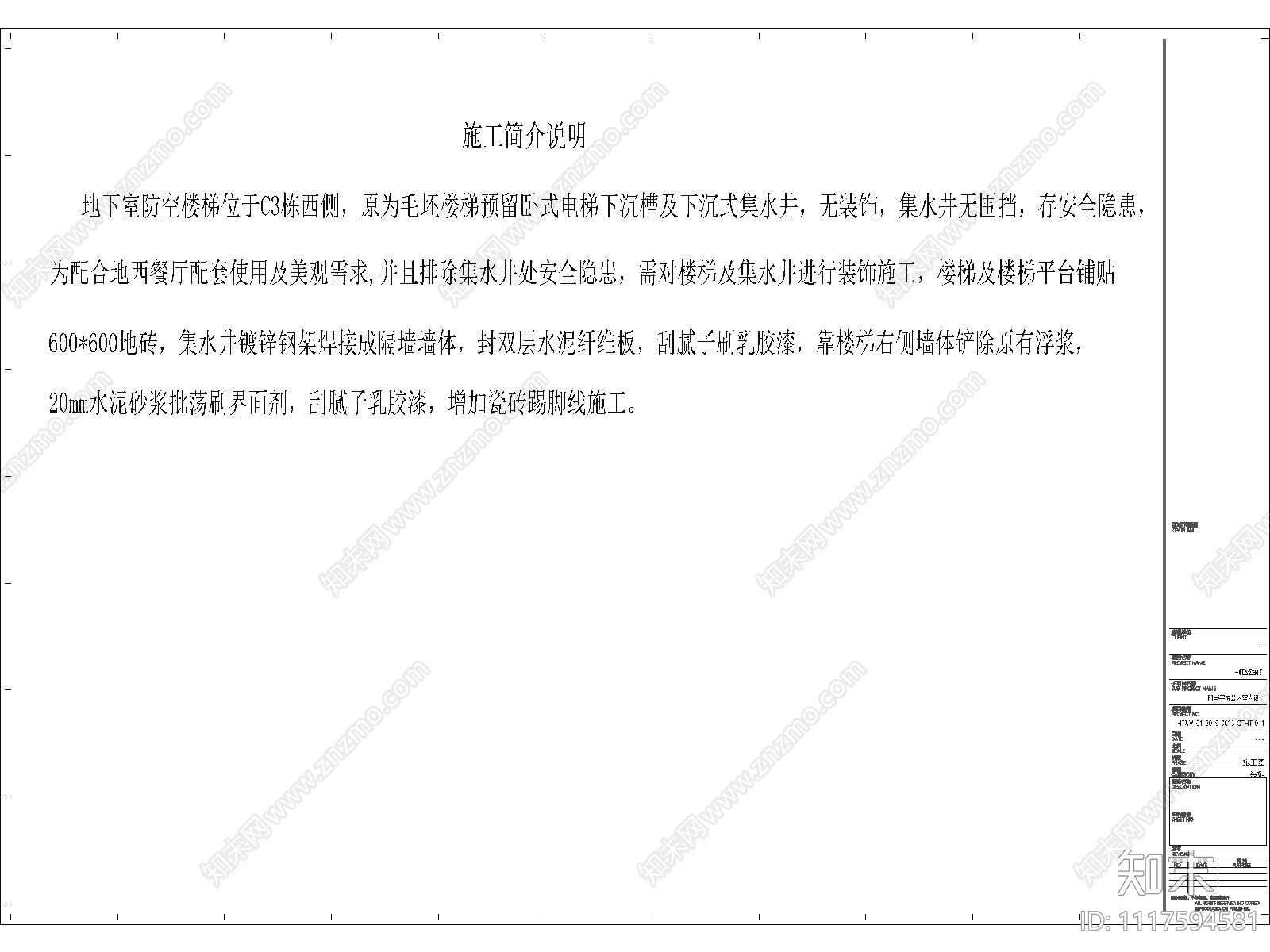 大型综合体防空楼梯装饰施工图cad施工图下载【ID:1117594581】