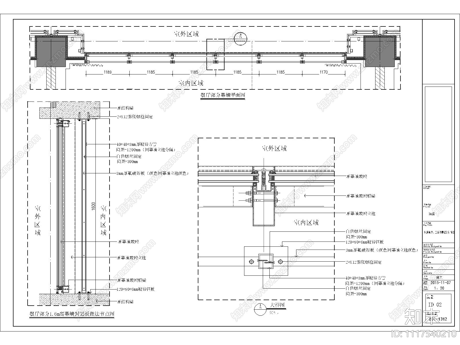 原建筑幕墙窗室内封闭铝板施工图cad施工图下载【ID:1117540210】