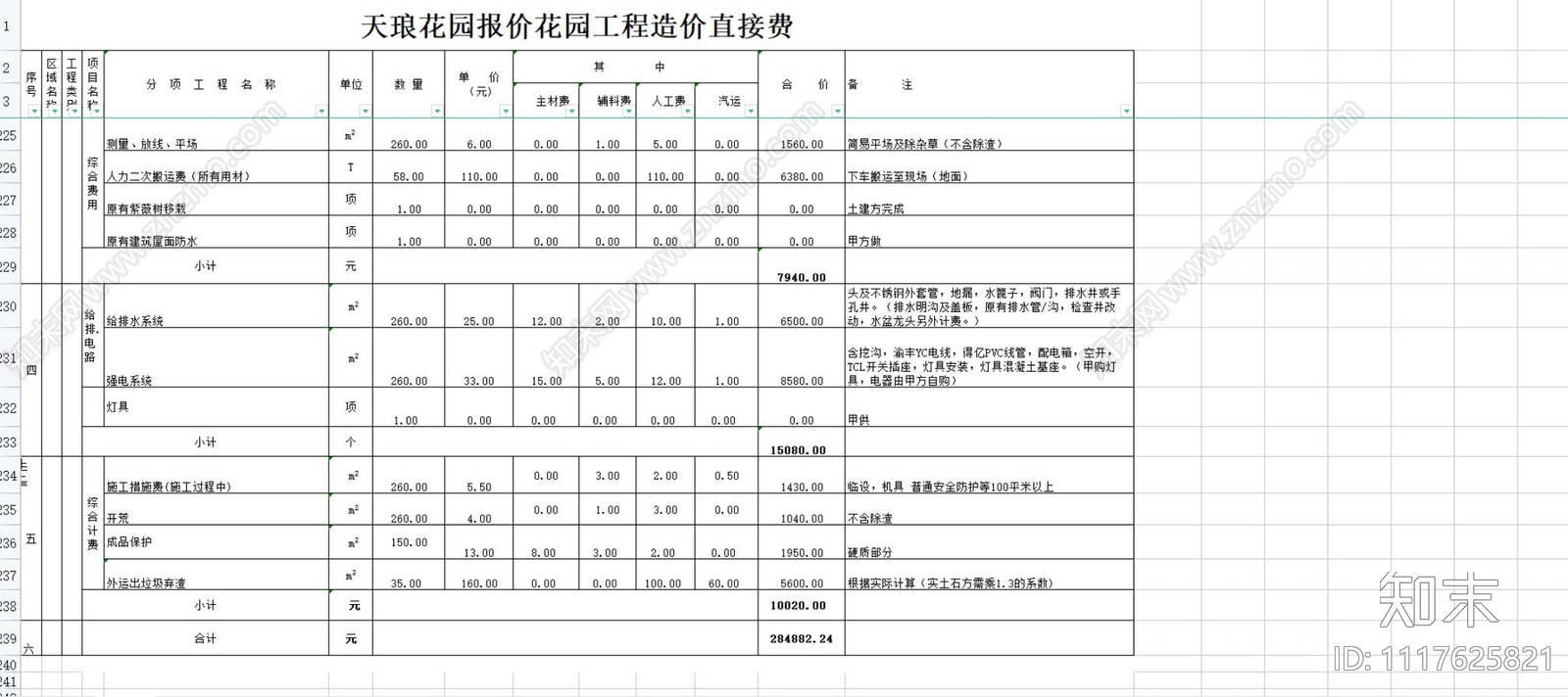 新中式花园庭院景观的施工图cad施工图下载【ID:1117625821】