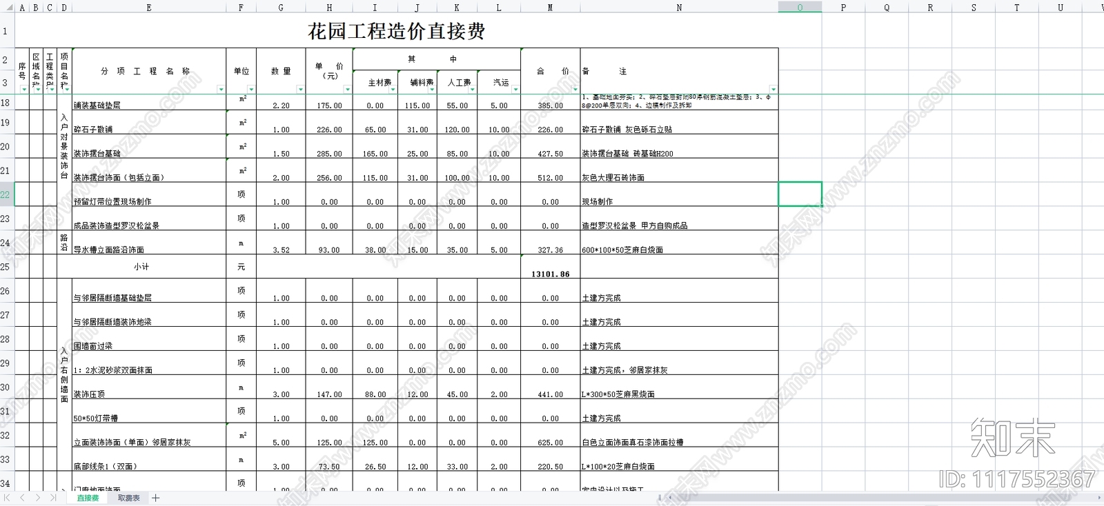 东桥郡庭院景观设计施工图施工图下载【ID:1117552367】