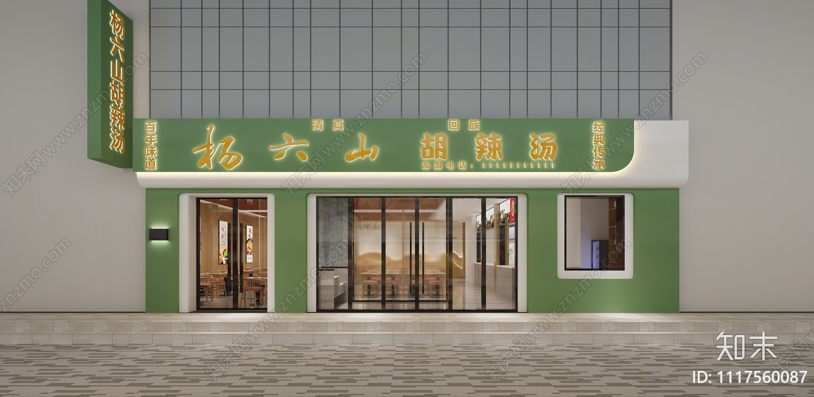 新中式早餐店3D模型下载【ID:1117560087】