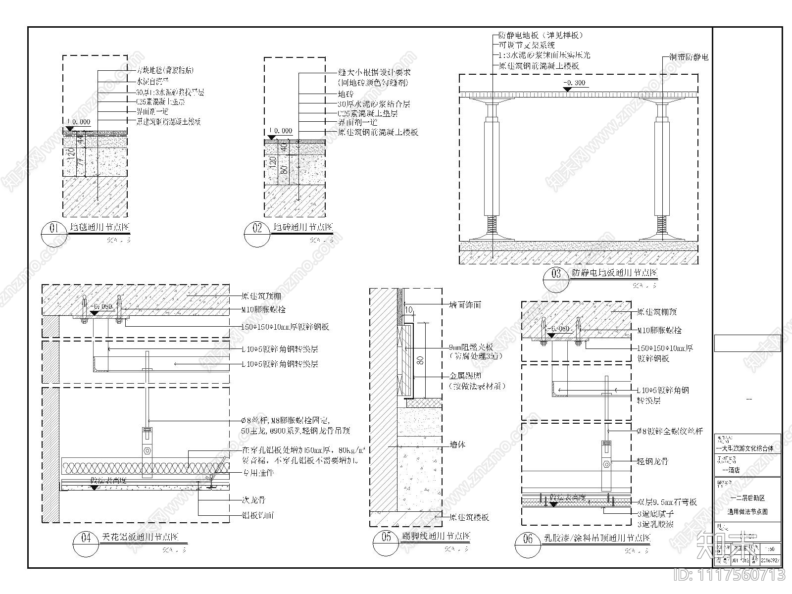 高档酒店后勤区各区域设计施工图cad施工图下载【ID:1117560713】