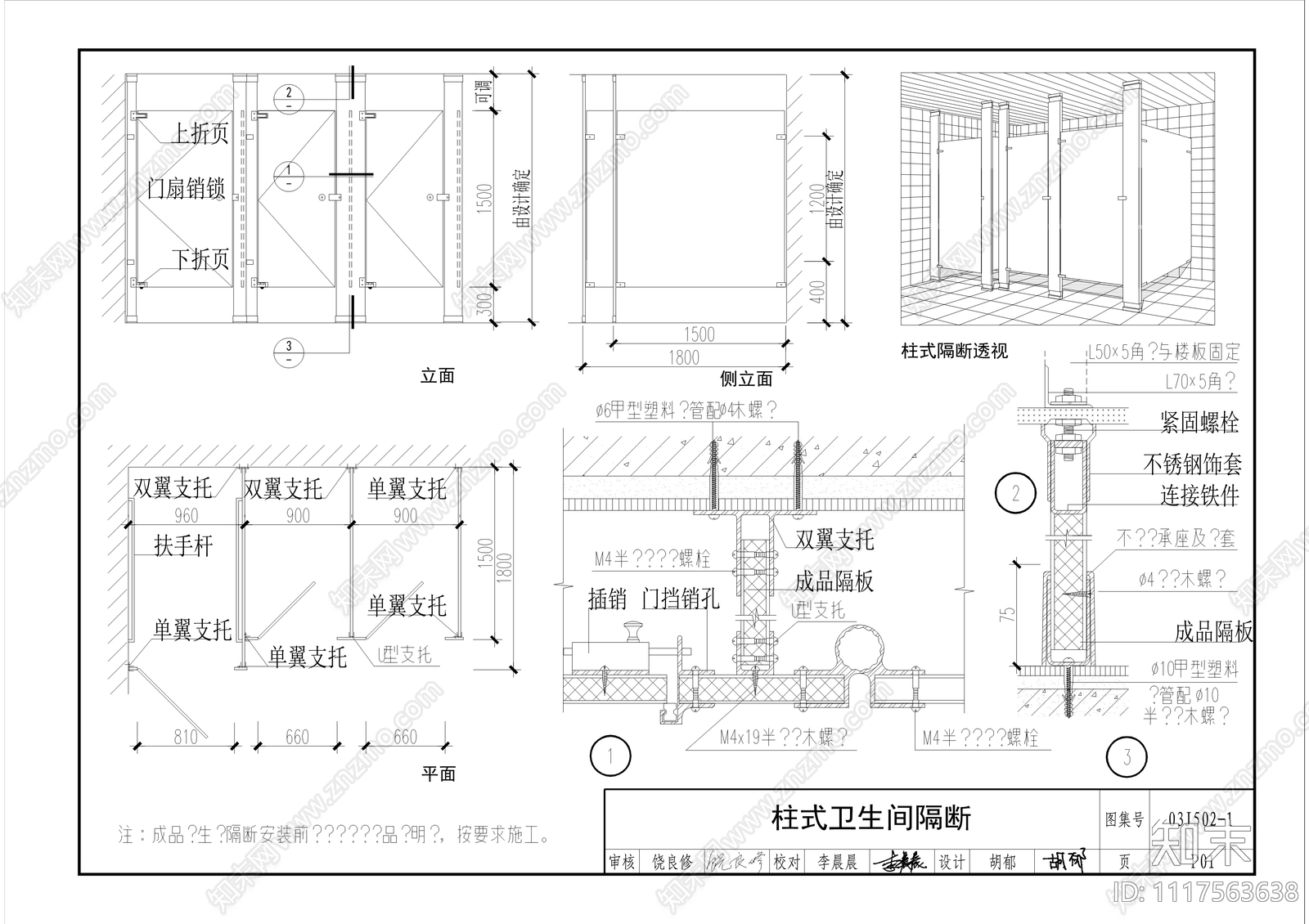 设计院标准公共卫生间节点设计施工图施工图下载【ID:1117563638】