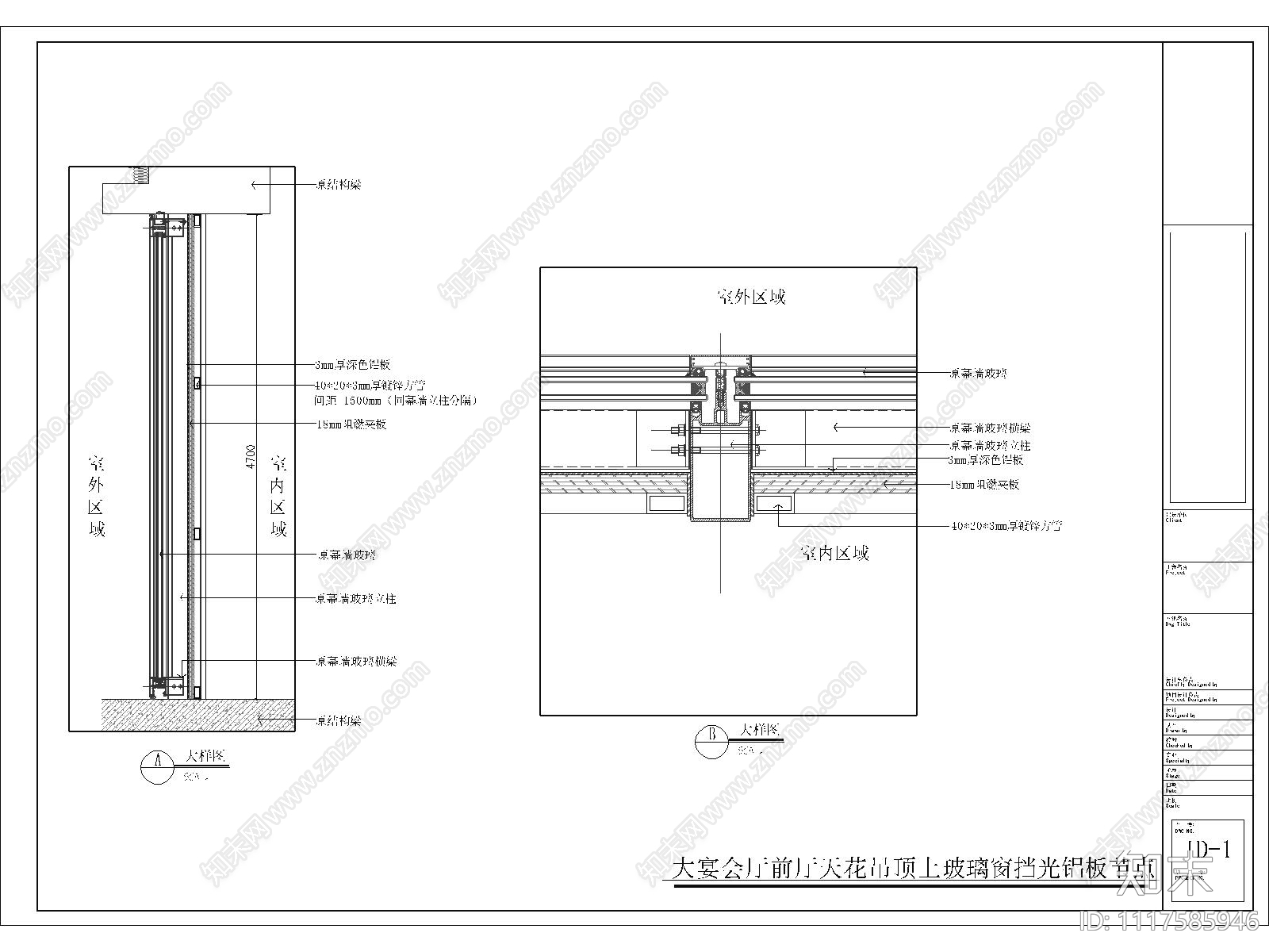 幕墙窗装饰施工节点施工图下载【ID:1117585946】
