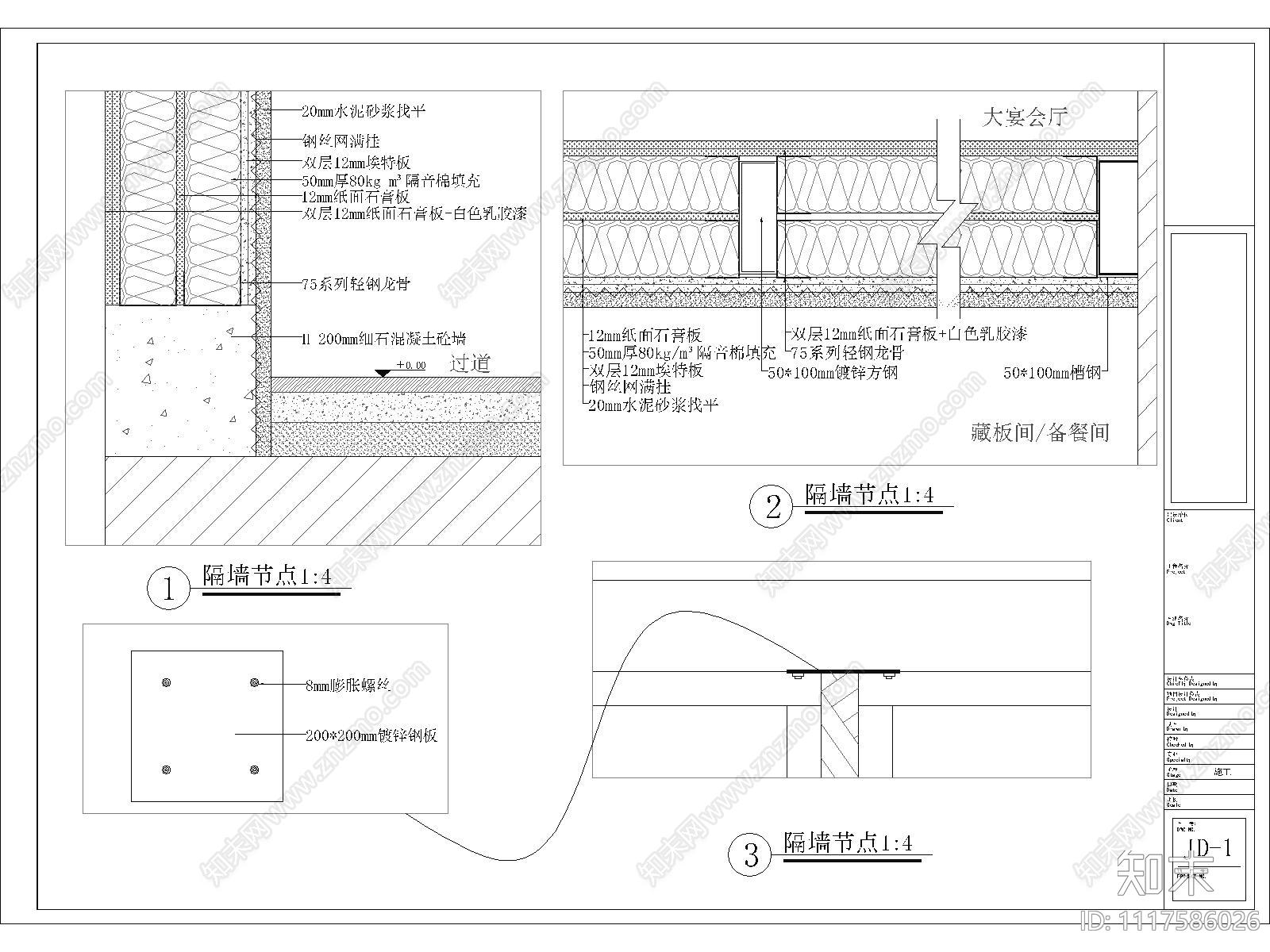 星级酒店宴会厅室内隔音隔墙施工图cad施工图下载【ID:1117586026】