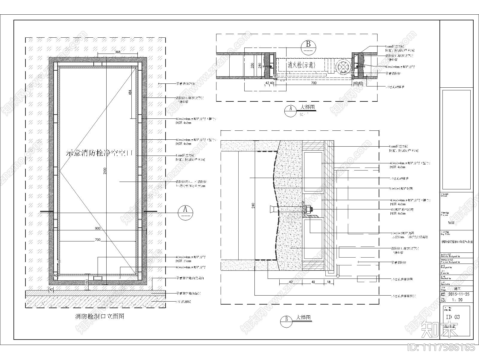 室内消防栓安装及装饰cad施工图下载【ID:1117586165】