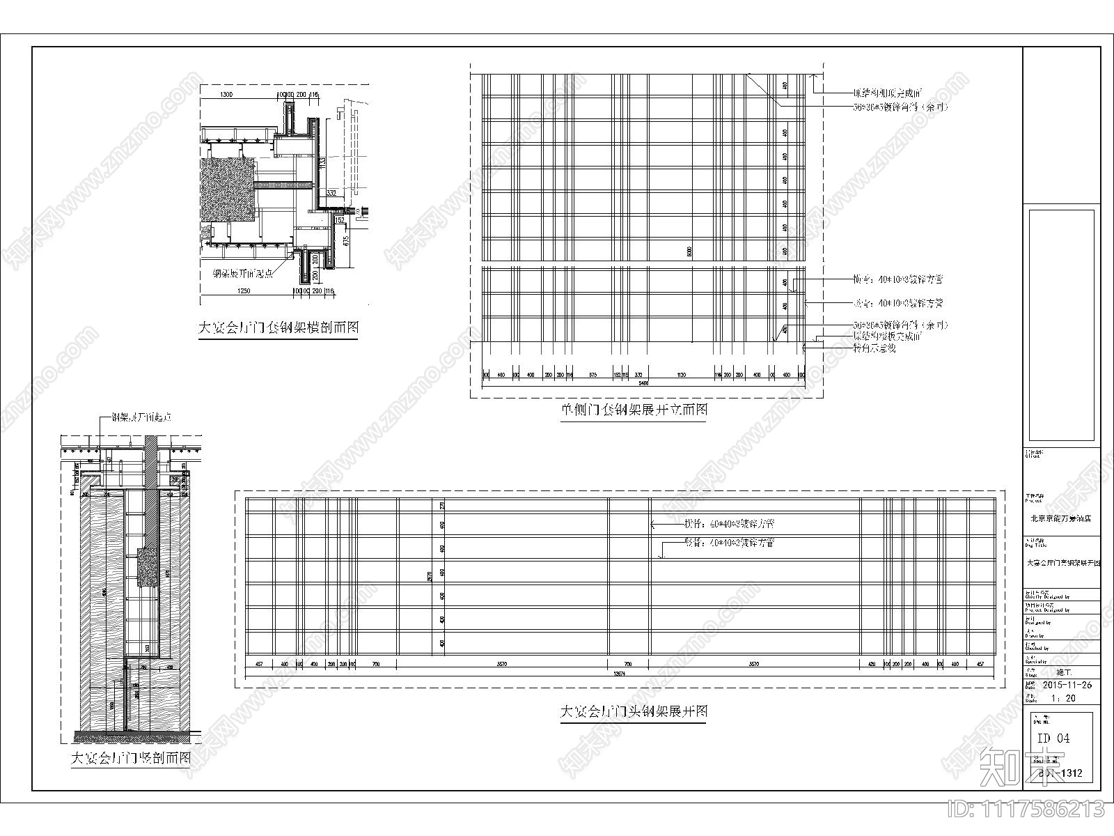 室内门钢架施工图cad施工图下载【ID:1117586213】