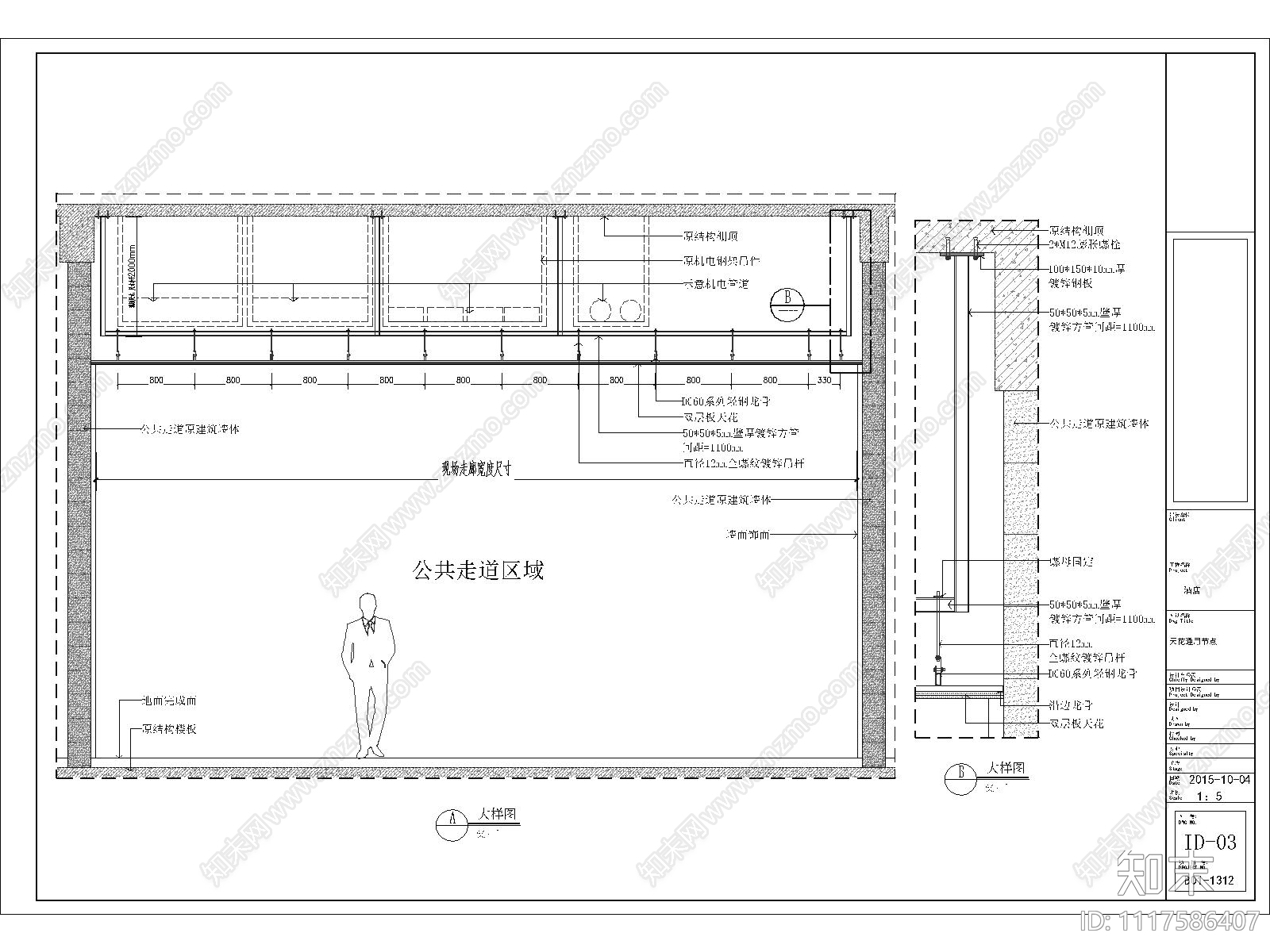 室内吊顶天花转换层节点详图施工图下载【ID:1117586407】
