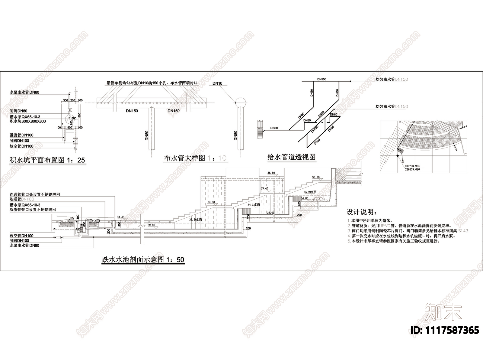 水景给排水管道设计图纸施工图cad施工图下载【ID:1117587365】