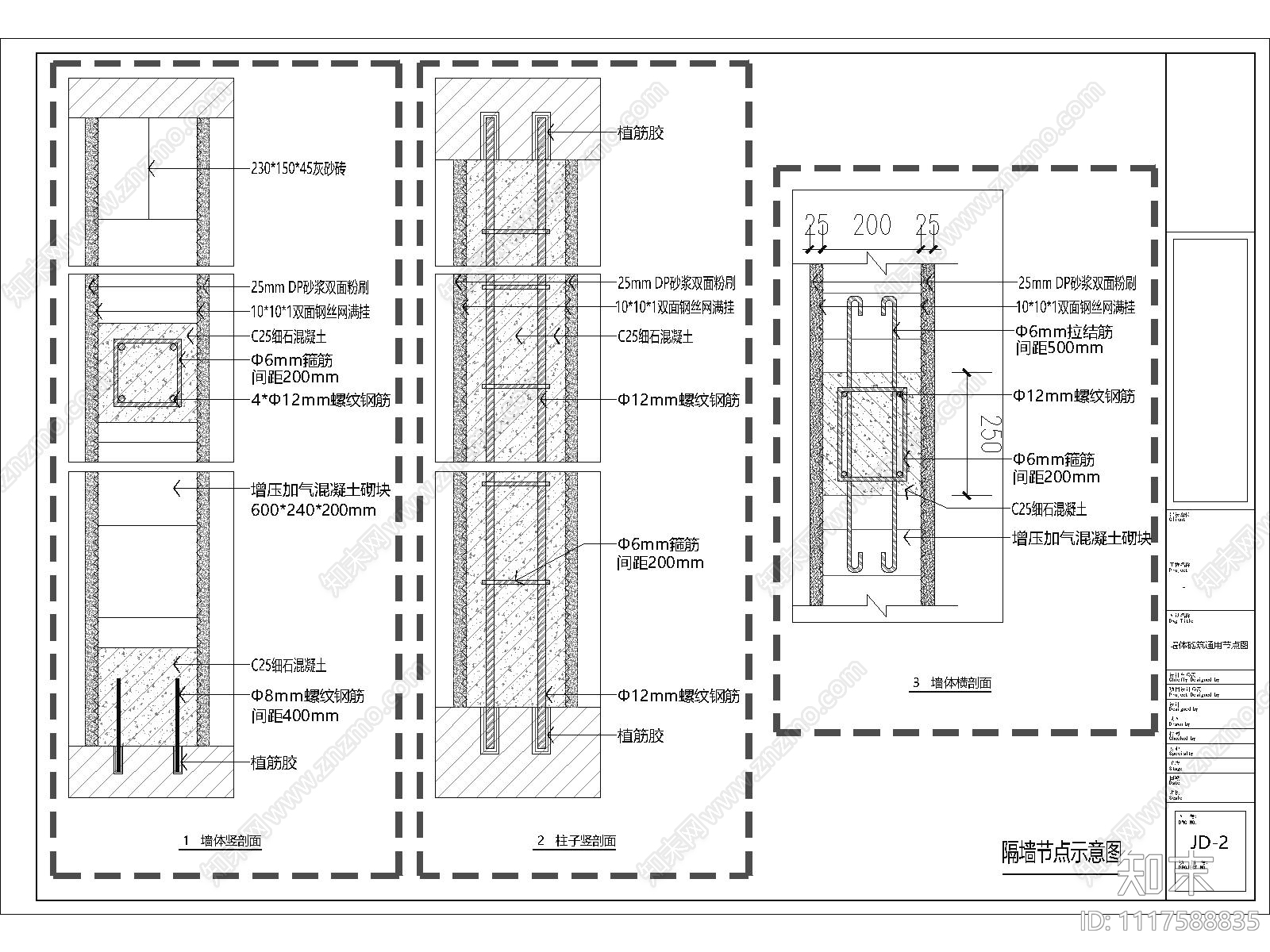 墙体砌筑详细节点施工图下载【ID:1117588835】