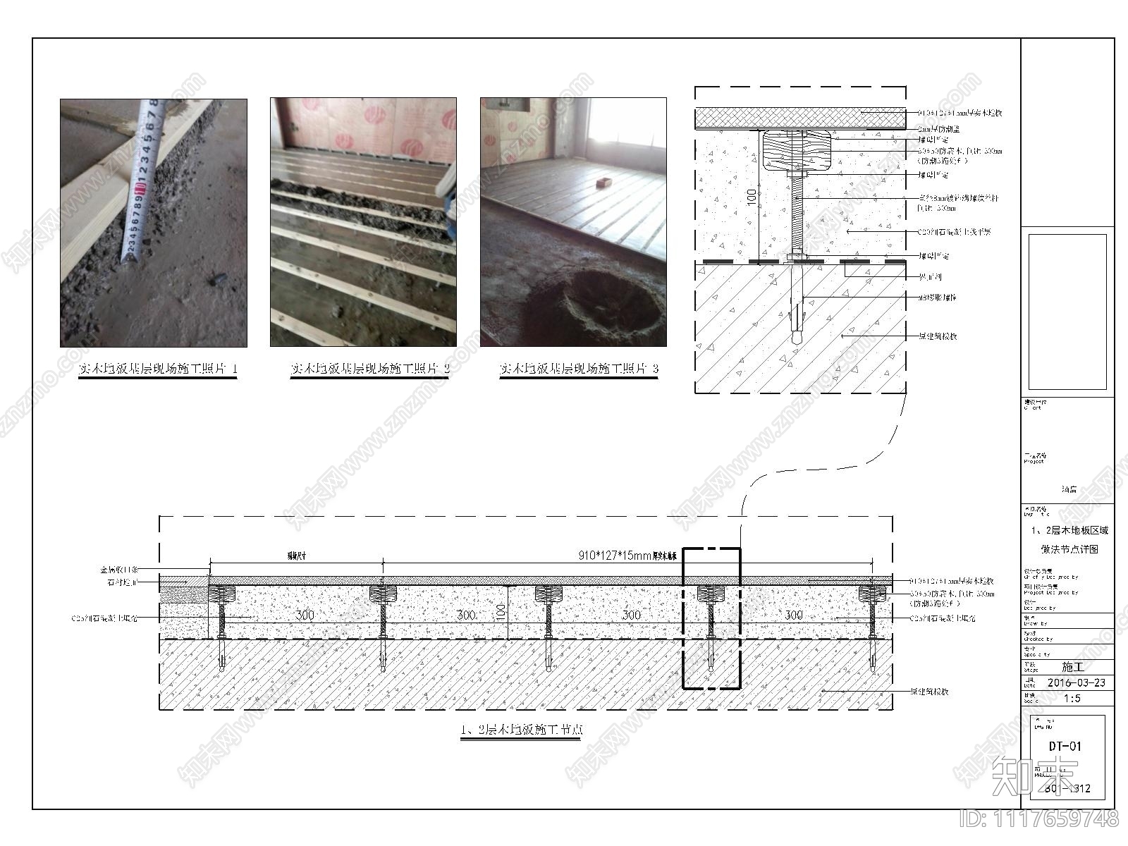 木地板做法深化图施工图施工图下载【ID:1117659748】