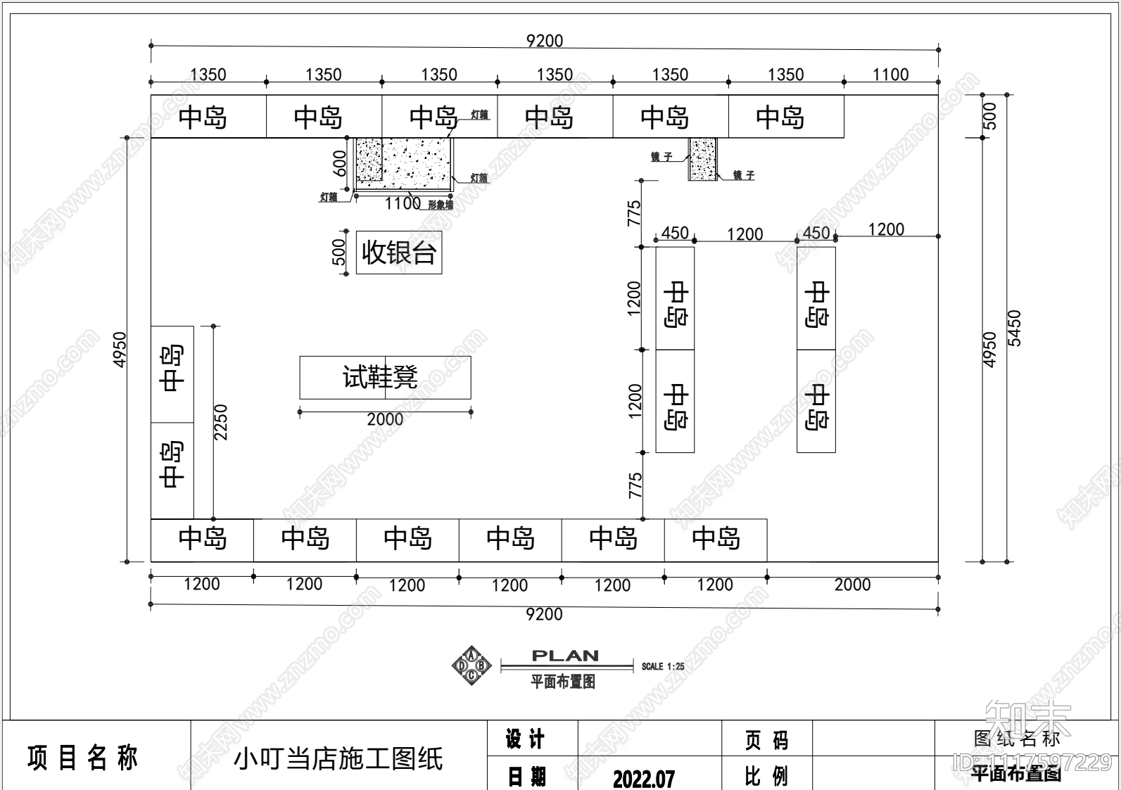 现代饰品鞋子专卖店施工图纸cad施工图下载【ID:1117597229】