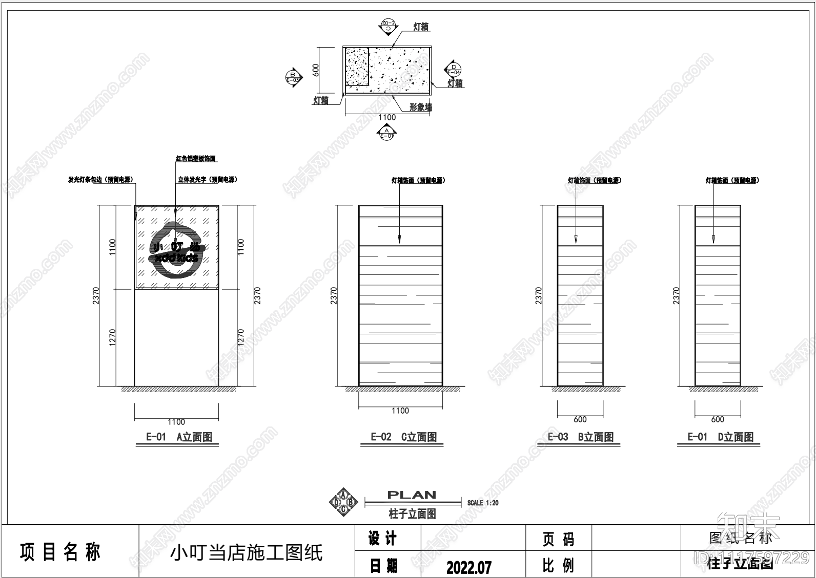 现代饰品鞋子专卖店施工图纸cad施工图下载【ID:1117597229】