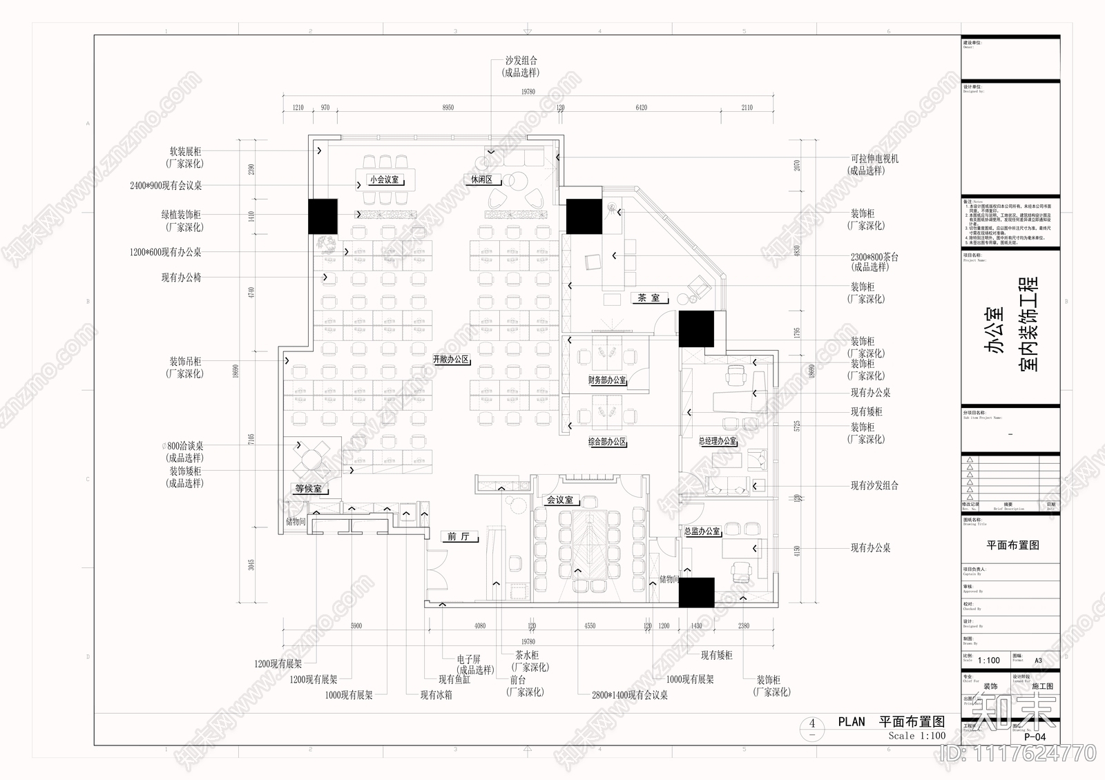 新办公室装饰设计施工图cad施工图下载【ID:1117624770】