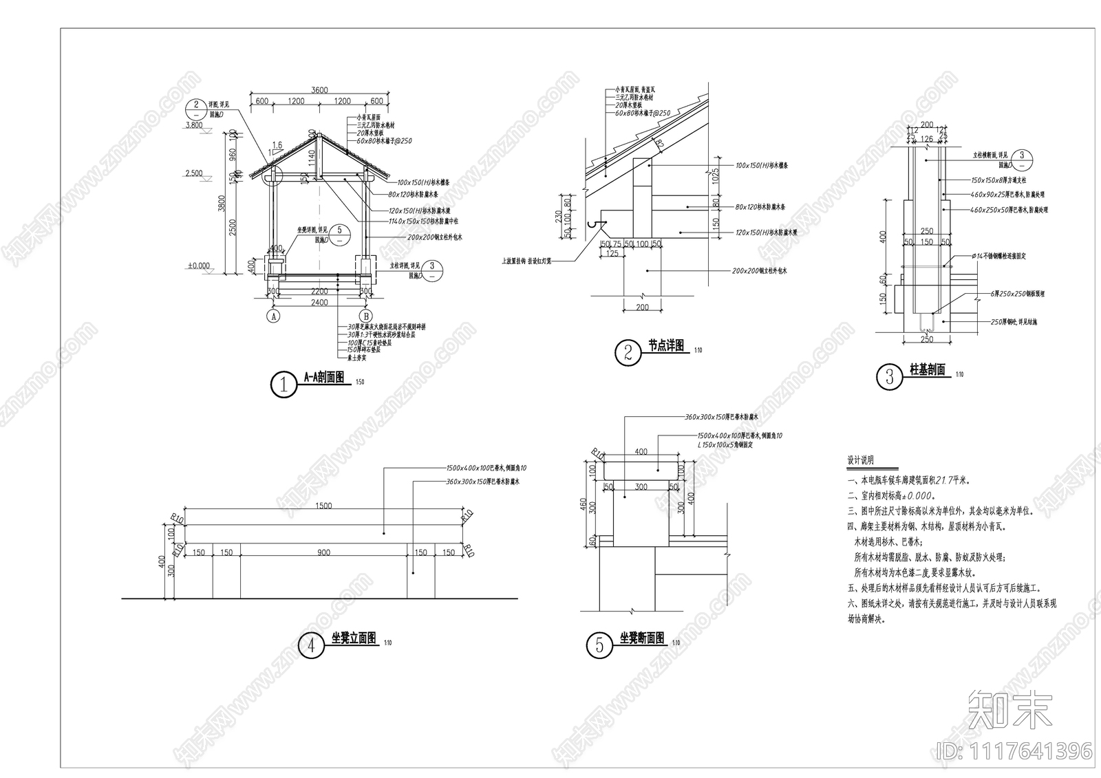 候车廊节点详图施工图cad施工图下载【ID:1117641396】