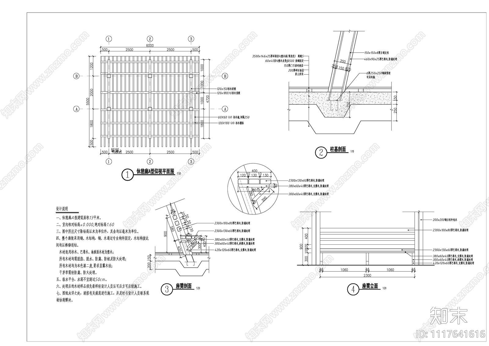 公园休憩廊景观节点施工图cad施工图下载【ID:1117641616】