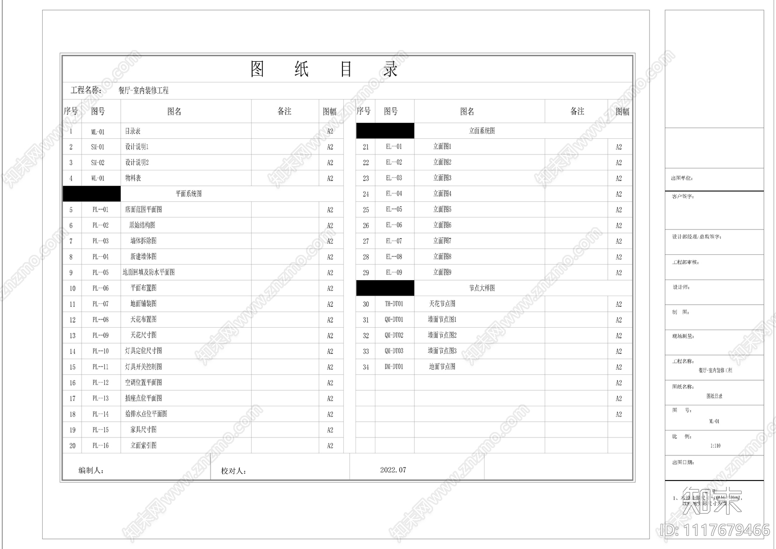 现代中餐厅设计施工图cad施工图下载【ID:1117679466】