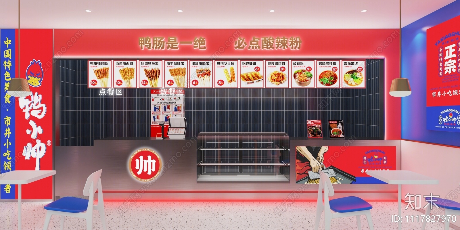 现代铁板鸭肠店3D模型下载【ID:1117827970】