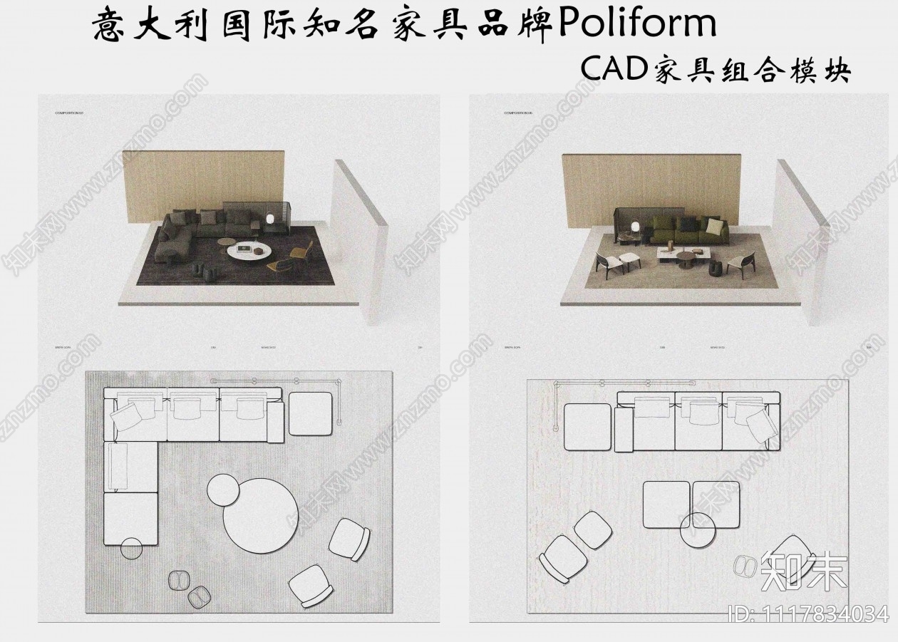 国际顶尖家具品牌Poliformcad施工图下载【ID:1117834034】