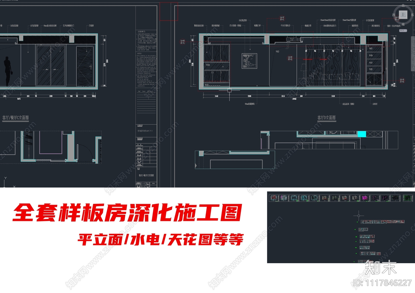 侨城华府全套样板间设计施工图cad施工图下载【ID:1117846227】