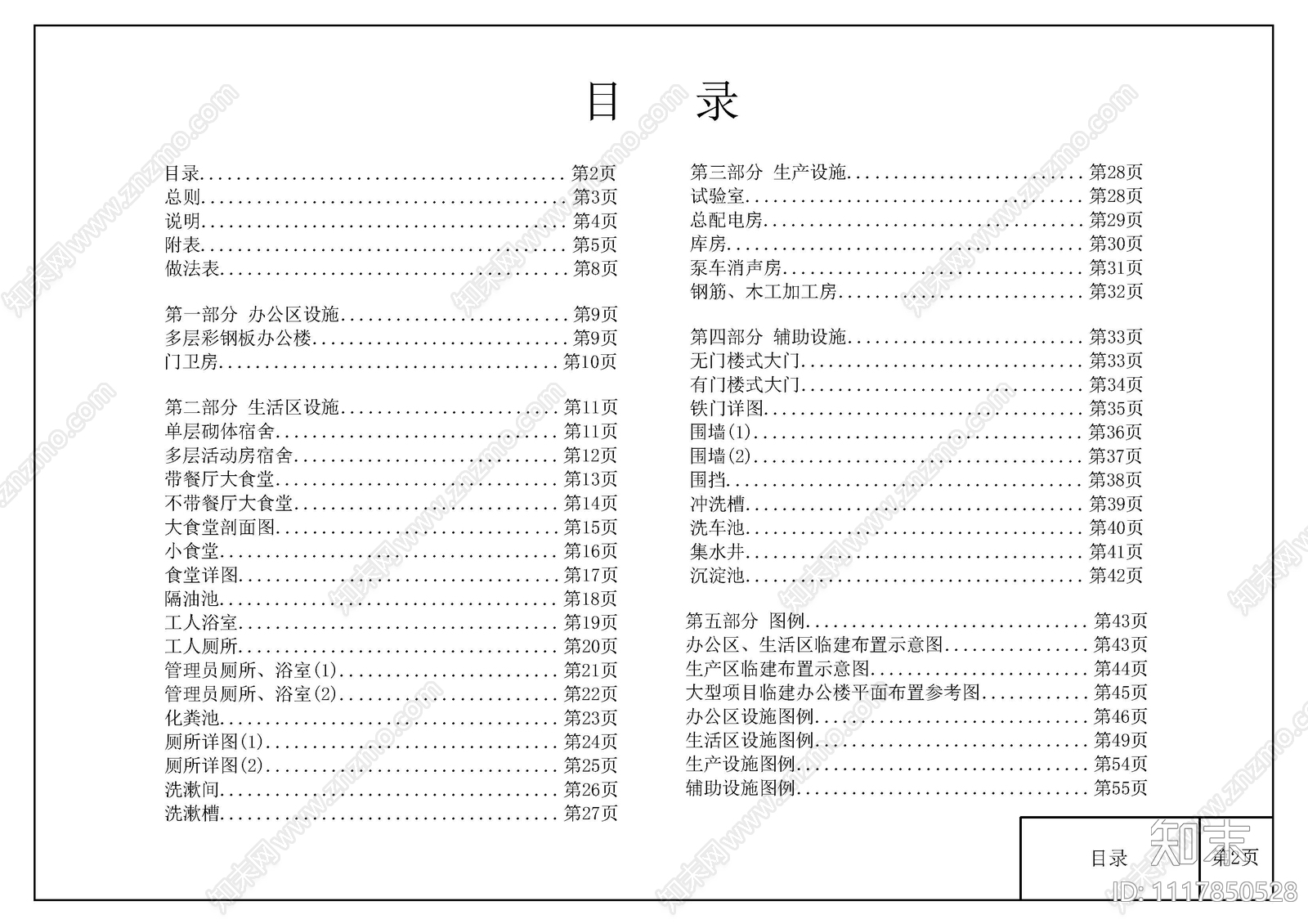 建筑工地临建场地设计施工图cad施工图下载【ID:1117850528】