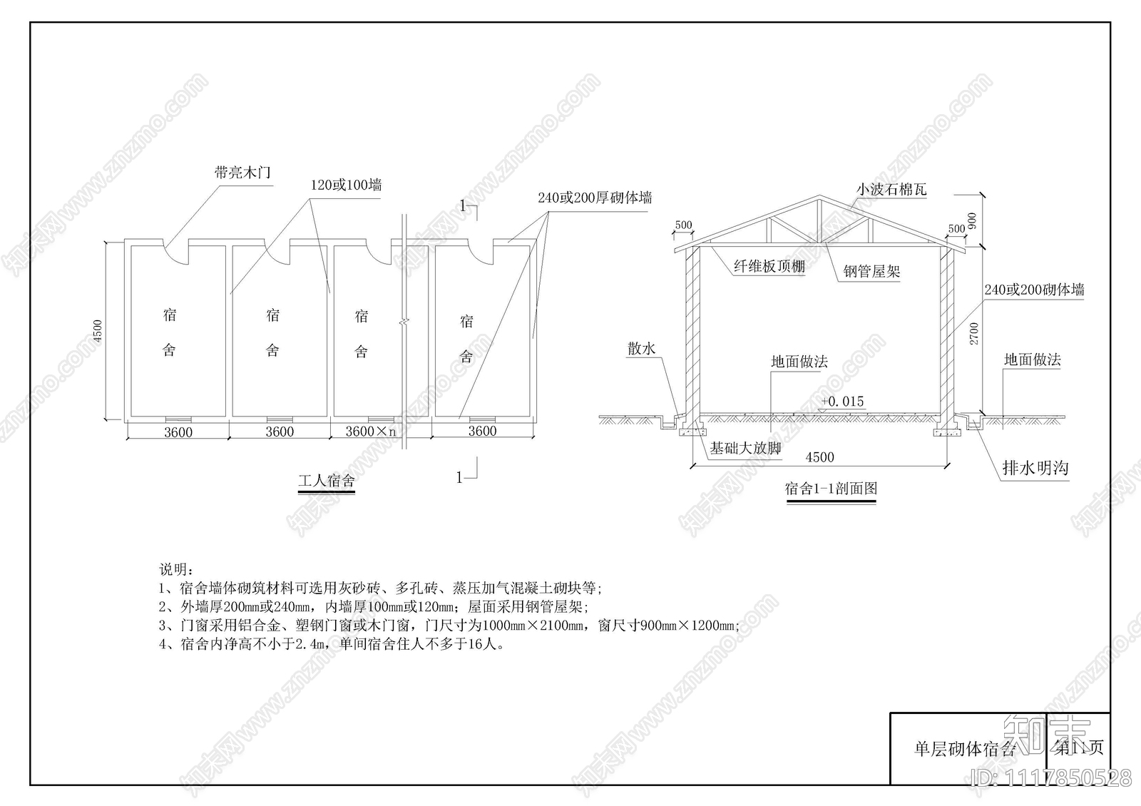 建筑工地临建场地设计施工图cad施工图下载【ID:1117850528】