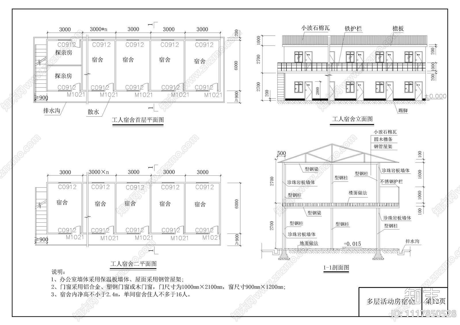 建筑工地临建场地设计施工图cad施工图下载【ID:1117850528】