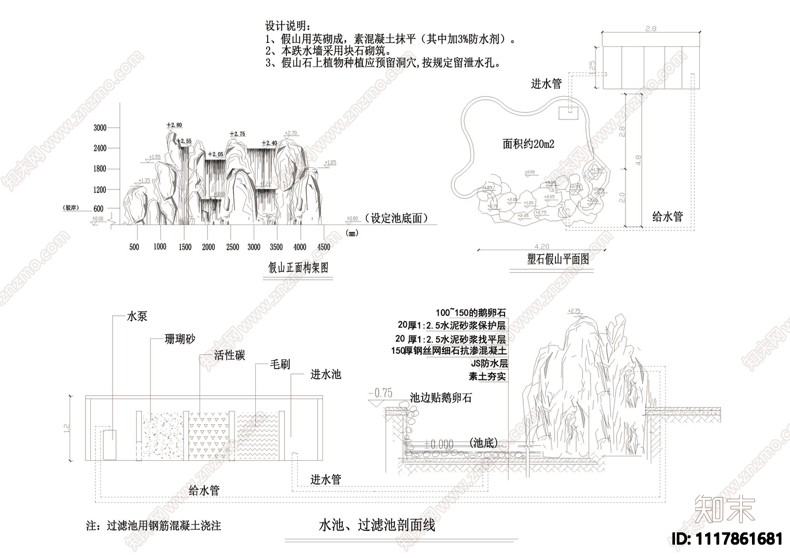 小假山和水池过滤池图施工图施工图下载【ID:1117861681】