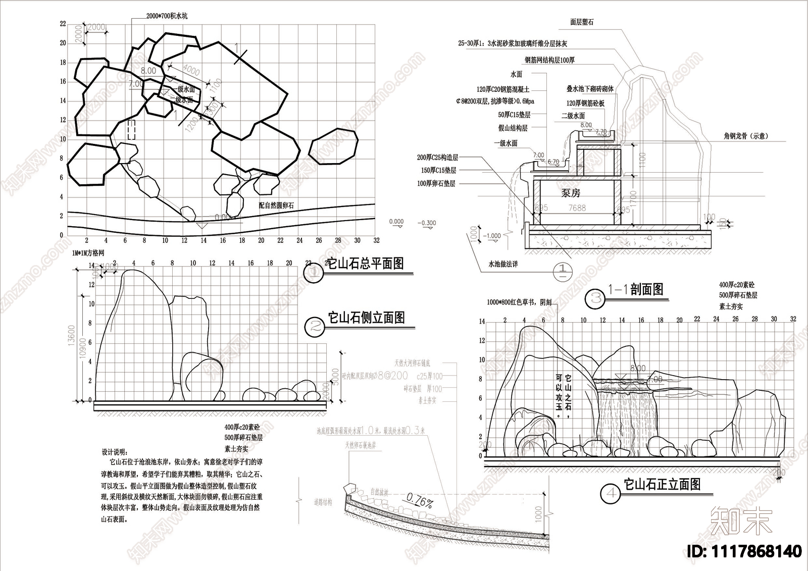 假山水池大样图施工图施工图下载【ID:1117868140】