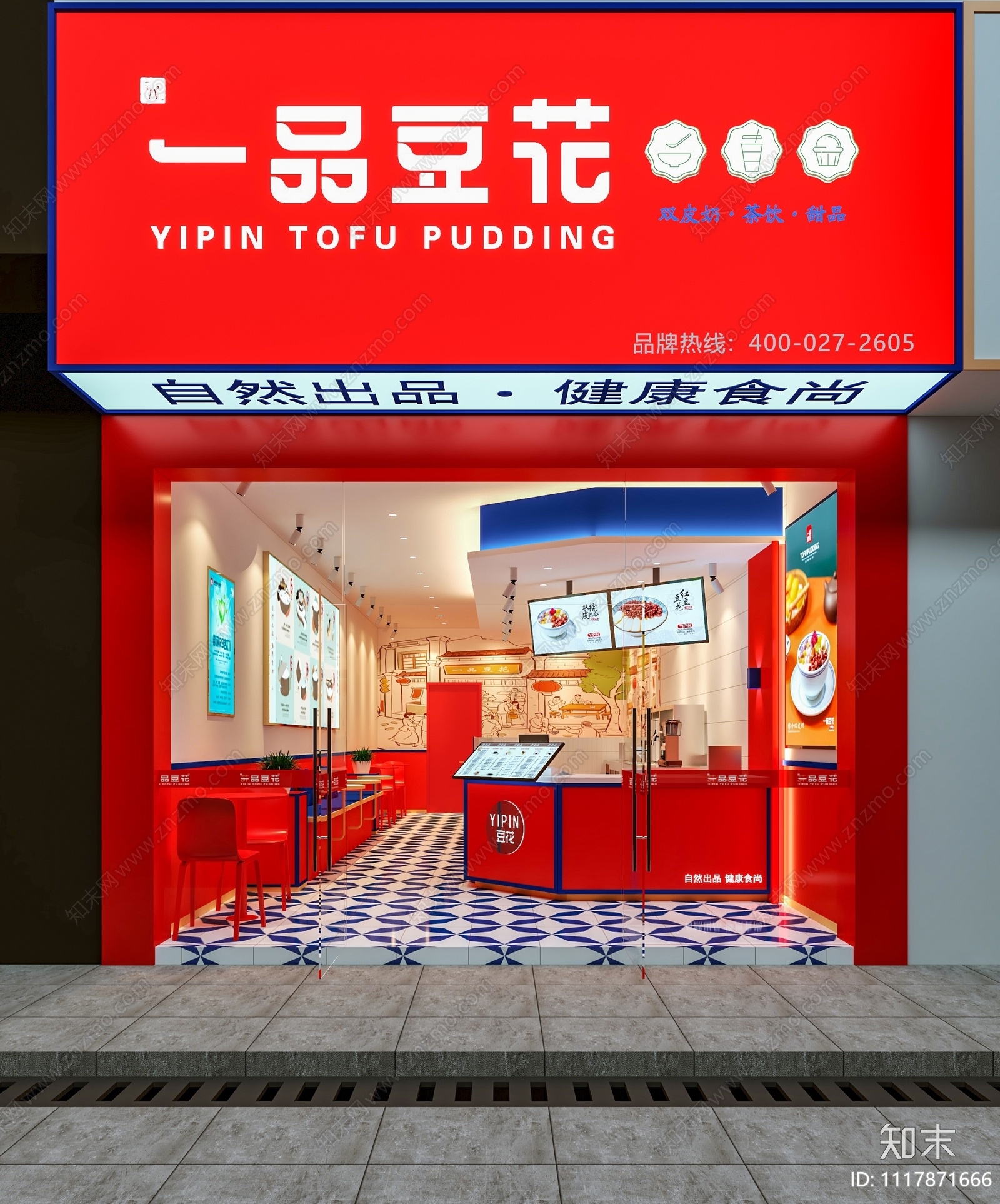 现代一品豆花连锁快餐店3D模型下载【ID:1117871666】
