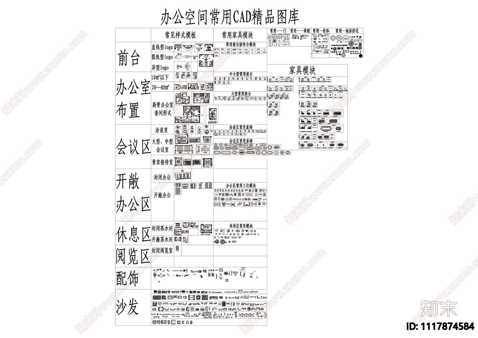 办公空间常用CAD精品图库施工图施工图下载【ID:1117874584】