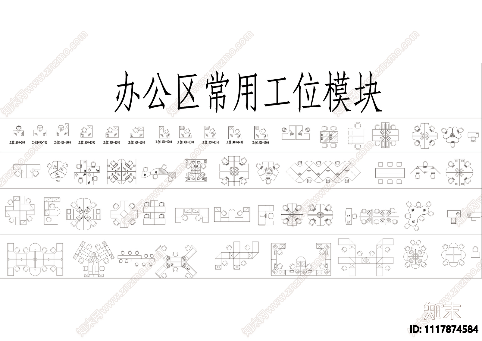 办公空间常用CAD精品图库施工图施工图下载【ID:1117874584】