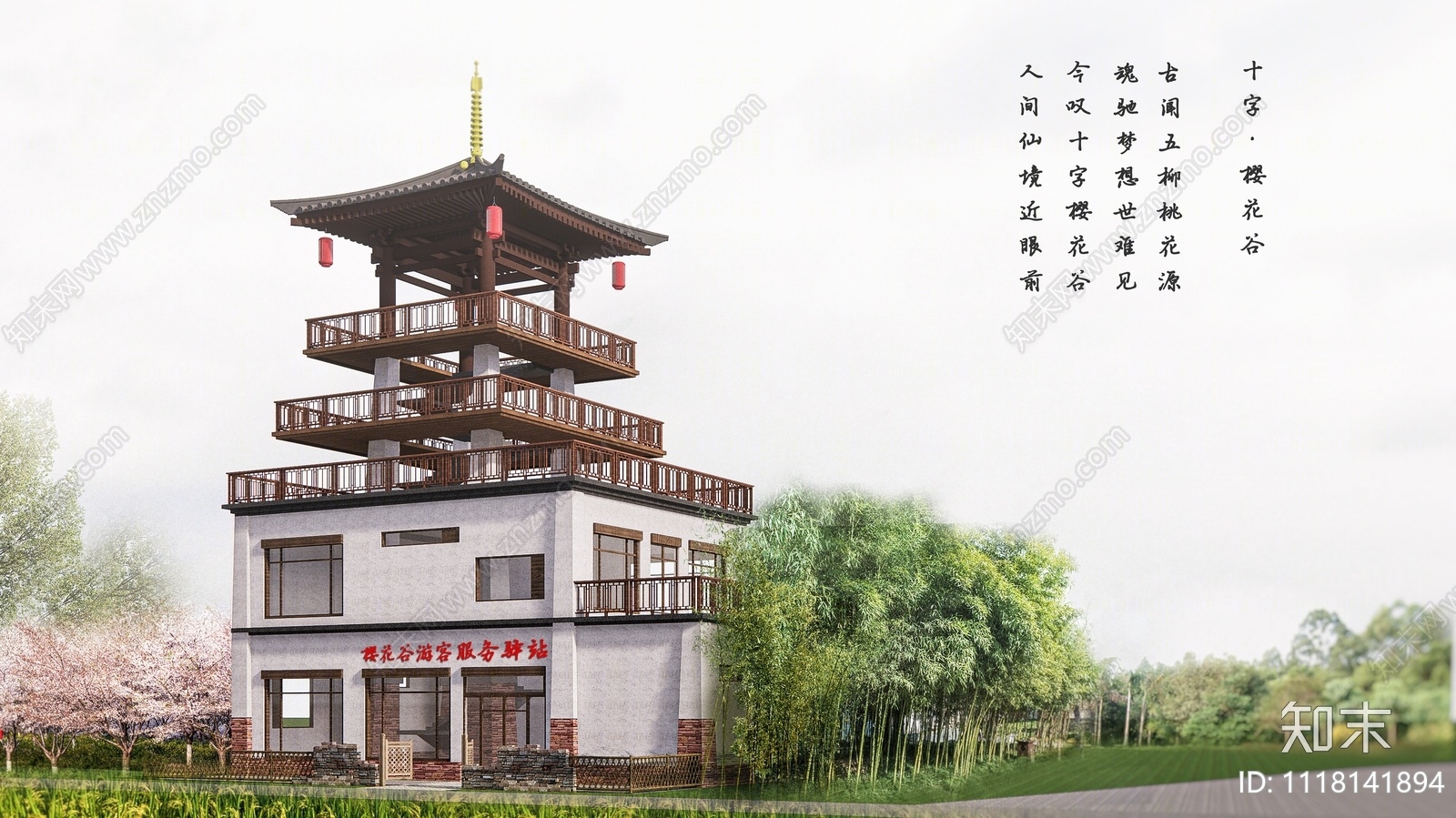 中式风格建筑SU模型下载【ID:1118141894】