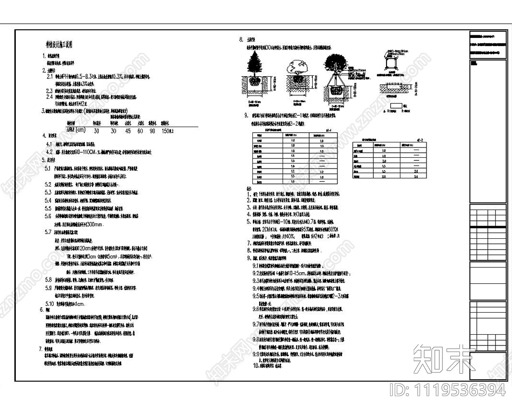现代室外园林景观绿化设计施工图施工图下载【ID:1119536394】