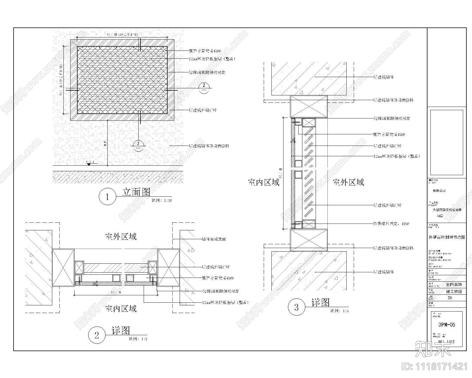 屋面建筑钢结构土建施工节点图纸施工图下载【ID:1118171421】