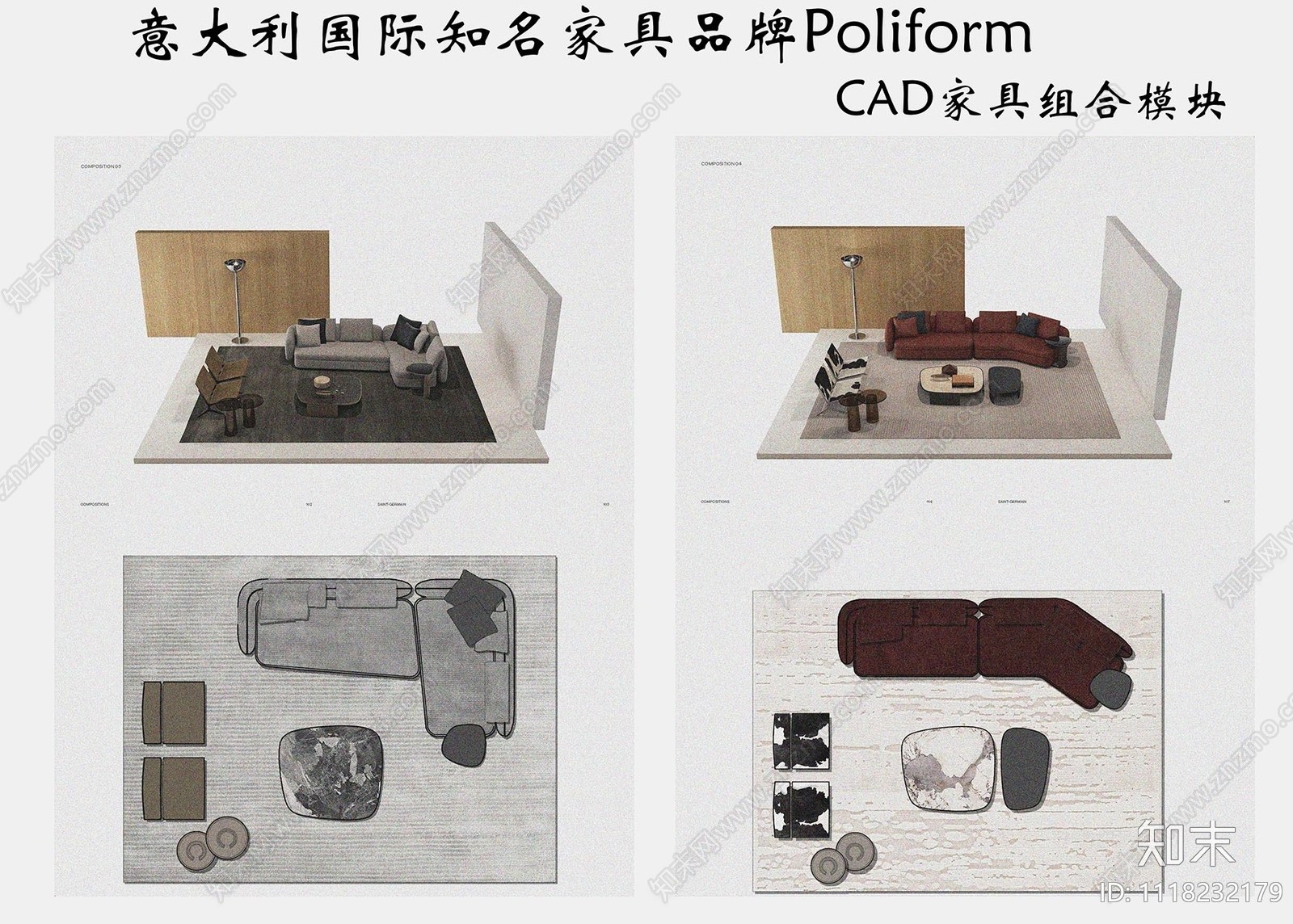 国际顶尖家具品牌沙发图块组合CAD图纸施工图下载【ID:1118232179】