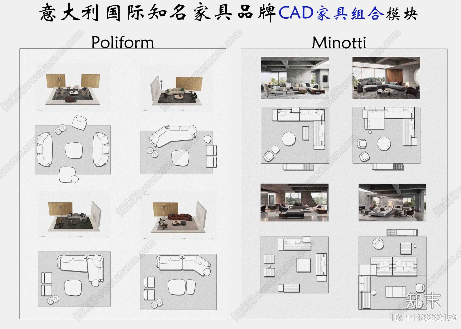 国际顶尖家具品牌沙发图块组合CAD图纸施工图下载【ID:1118232179】