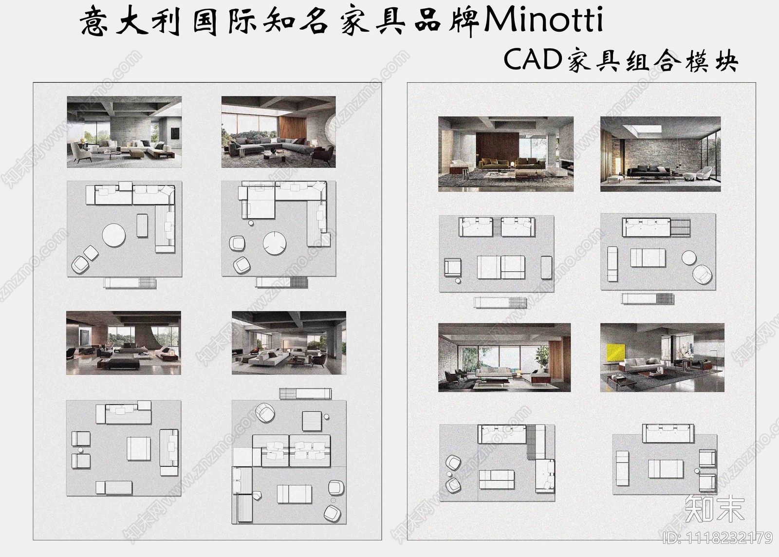 国际顶尖家具品牌沙发图块组合CAD图纸施工图下载【ID:1118232179】