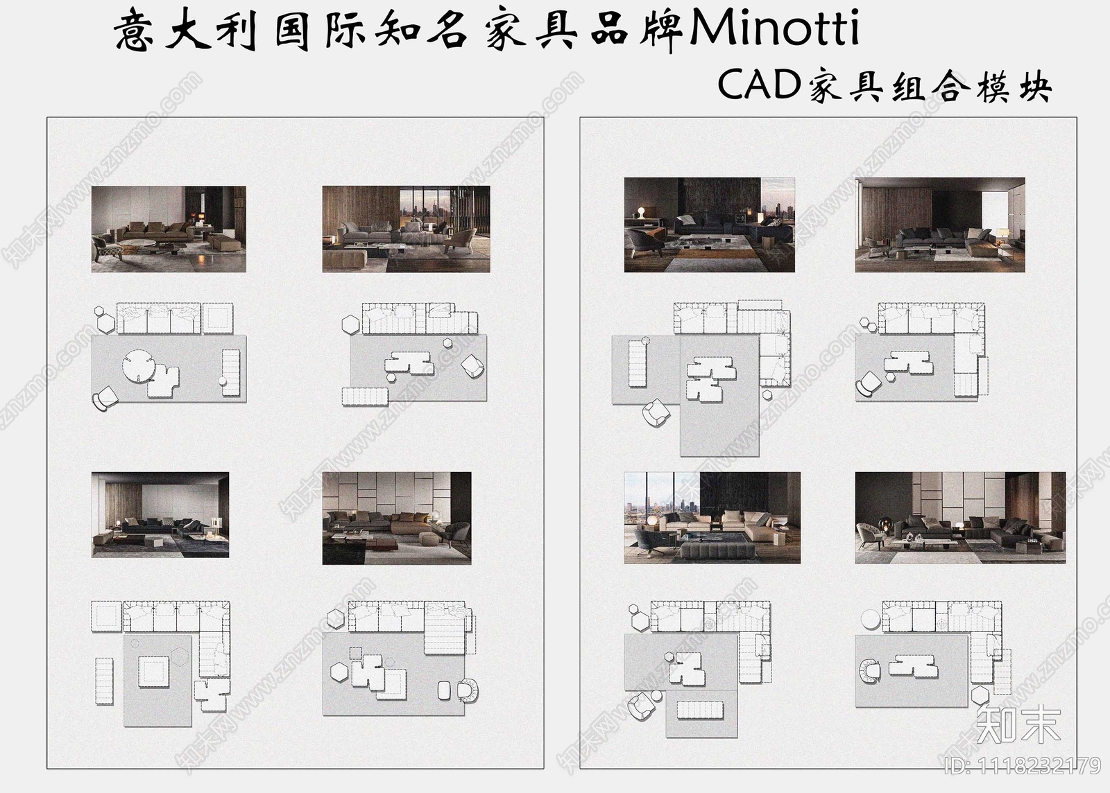 国际顶尖家具品牌沙发图块组合CAD图纸施工图下载【ID:1118232179】